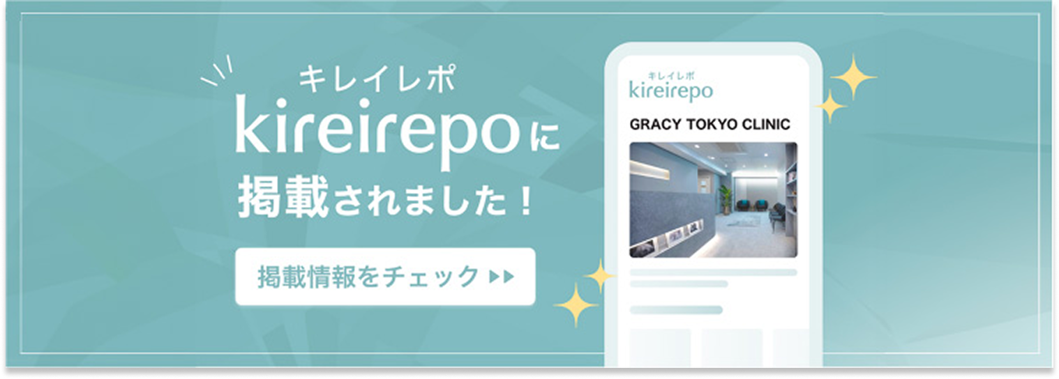 キレイレポ